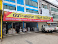 ชัชวาลพาร์ทแอนด์เซอร์วิส — photo 6