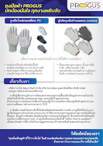 บริษัท โปรกัส พัฒนาภัณฑ์ จำกัด — photo 5